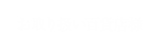 お取扱い百貨店様