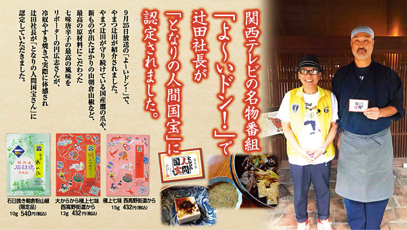 �֐��e���r�̖����ԑg�u��`���h���I�v�Œғc�В����u�ƂȂ�̐l�ԍ���v�ɔF�肳��܂����B