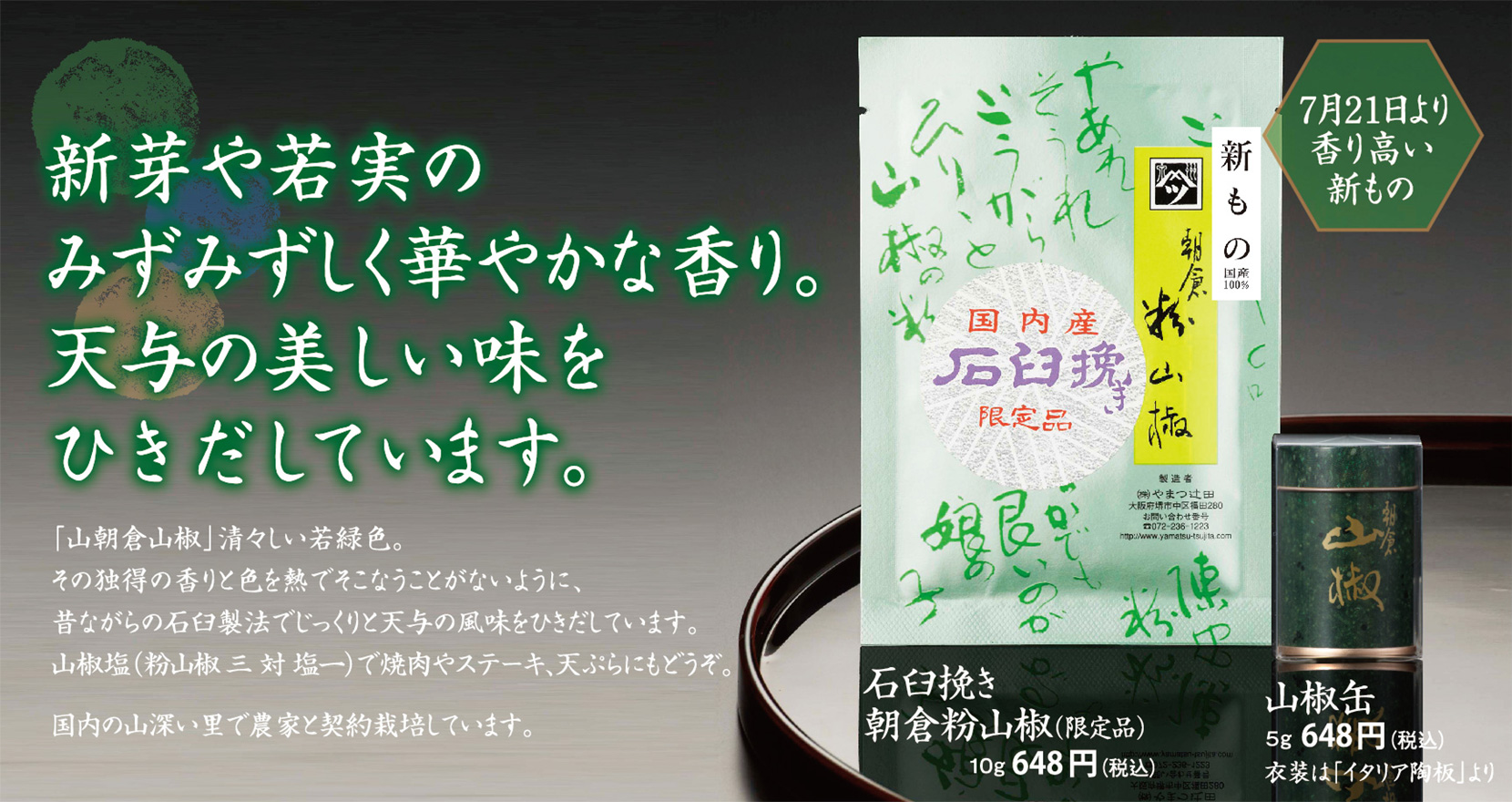 国産唐がらし 唐辛子 国産たかの爪 国産輪切り唐がらし 国産石臼挽き山椒 石臼挽き山椒 製造販売元 やまつ辻田 国産唐がらし 唐辛子 国産たかの爪 国産輪切り唐がらし 国産石臼挽き山椒 石臼挽き山椒 製造販売元 やまつ辻田