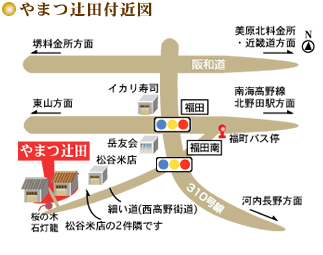 付近図 国産唐がらし 唐辛子 国産たかの爪 国産輪切り唐がらし 国産石臼挽き山椒 石臼挽き山椒 製造販売元 やまつ辻田