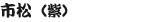 sij